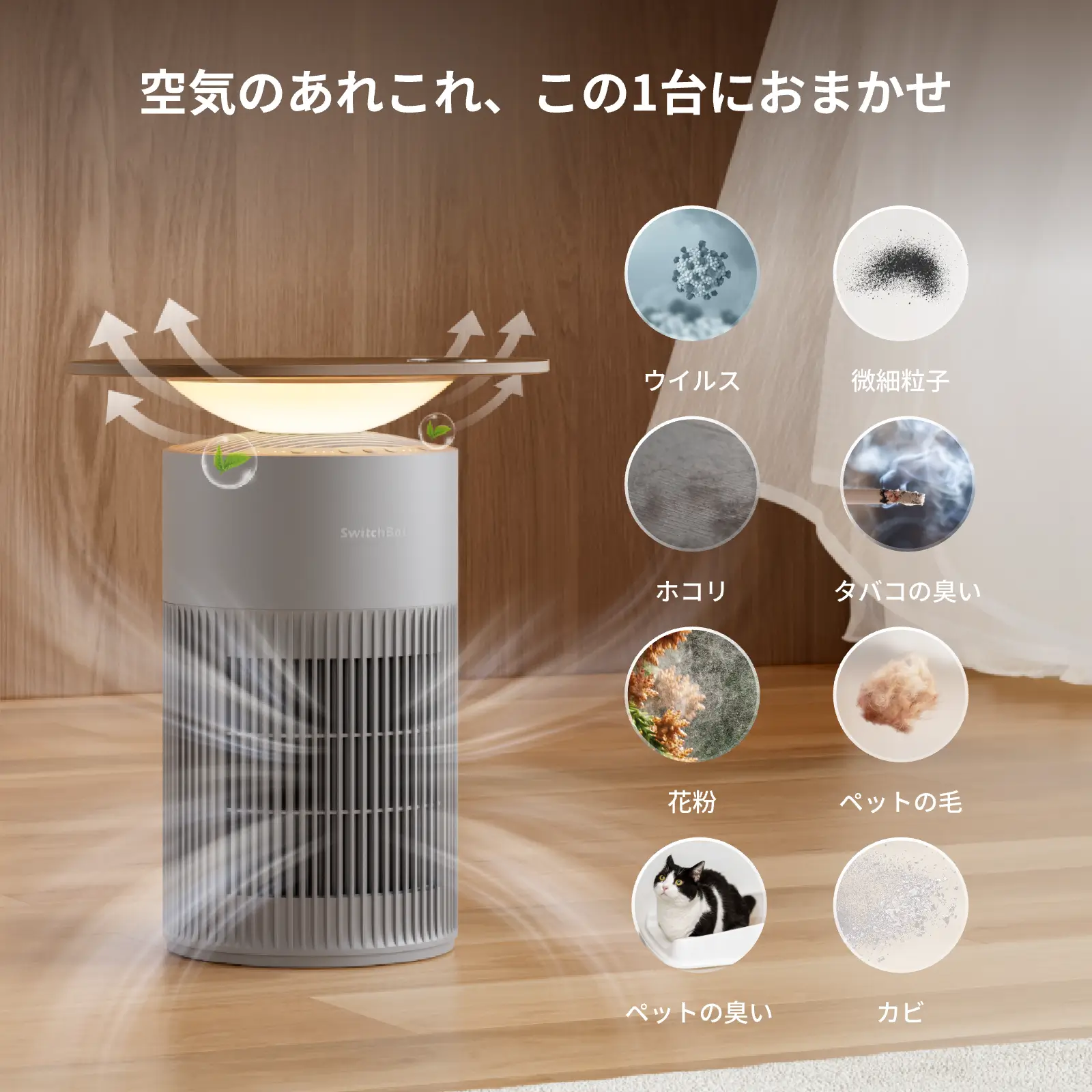 SwitchBot 空気清浄機Table JSF EDITION - Image 5