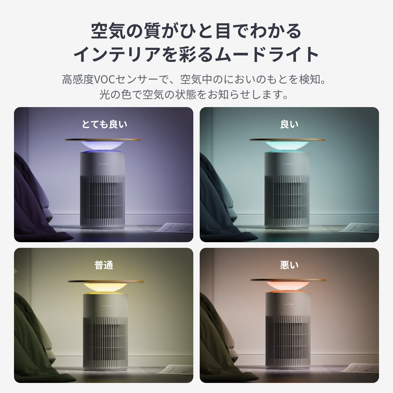 SwitchBot 空気清浄機Table JSF EDITION - Image 7