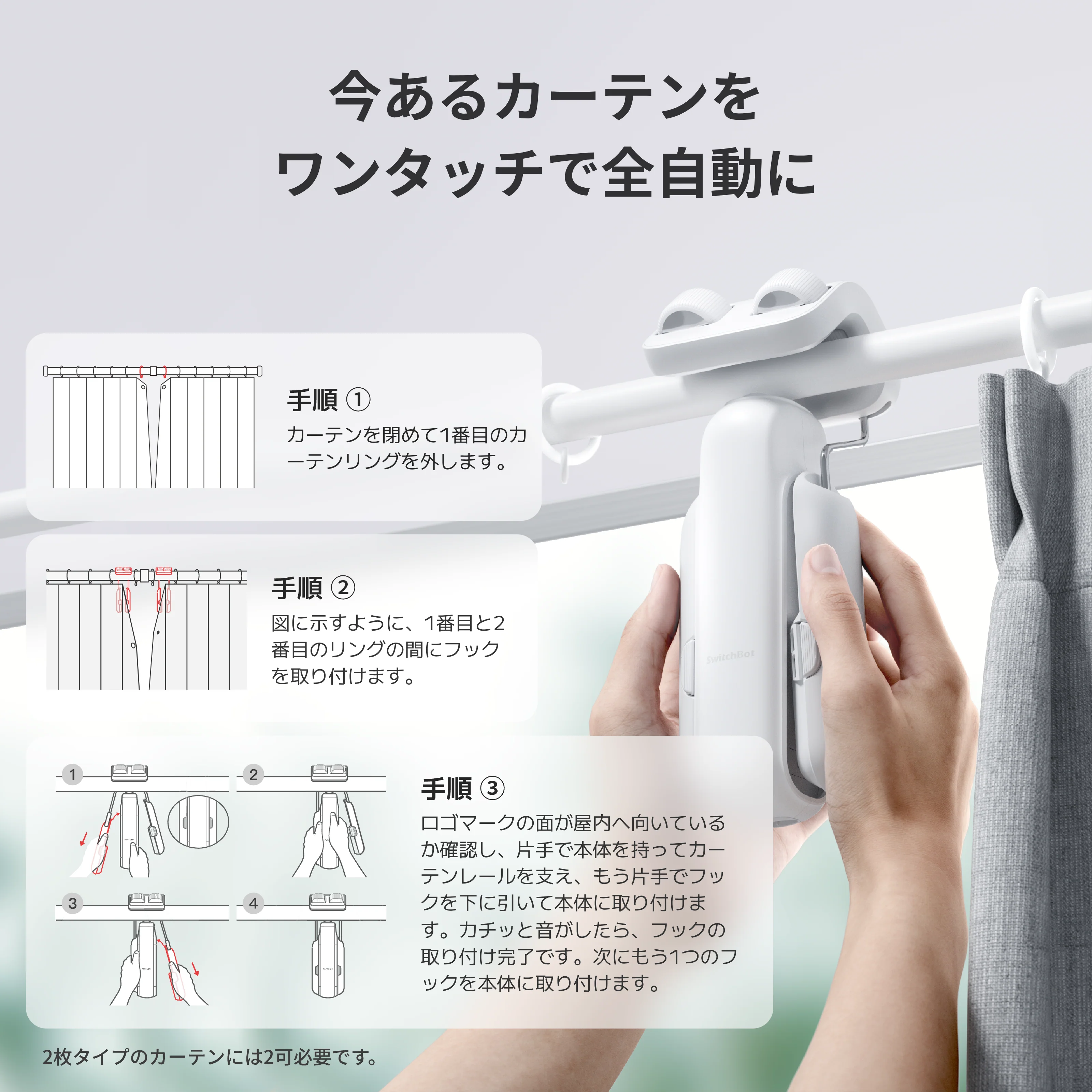 SwitchBot カーテン3 - Image 5