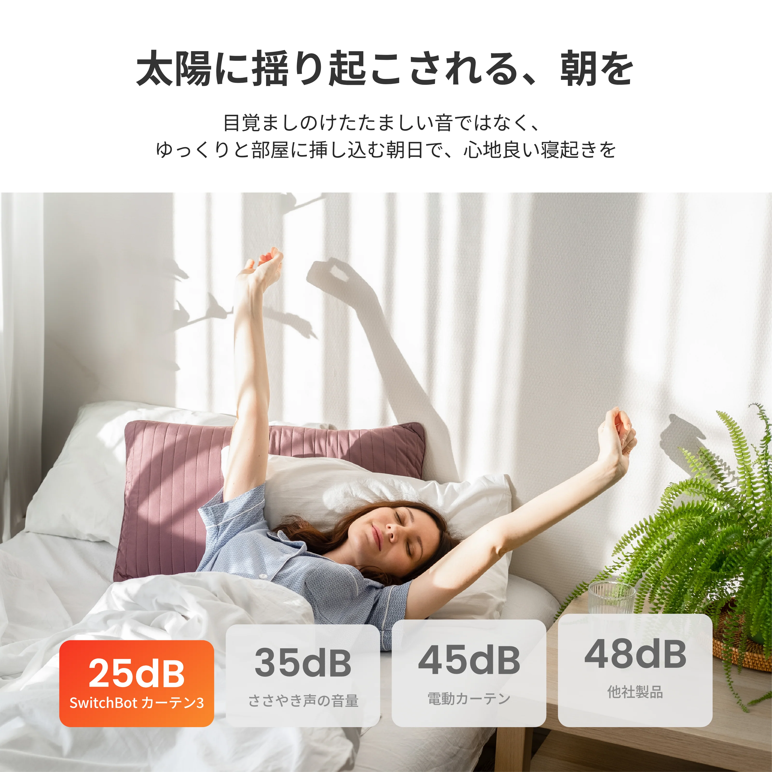 SwitchBot カーテン3 - Image 9