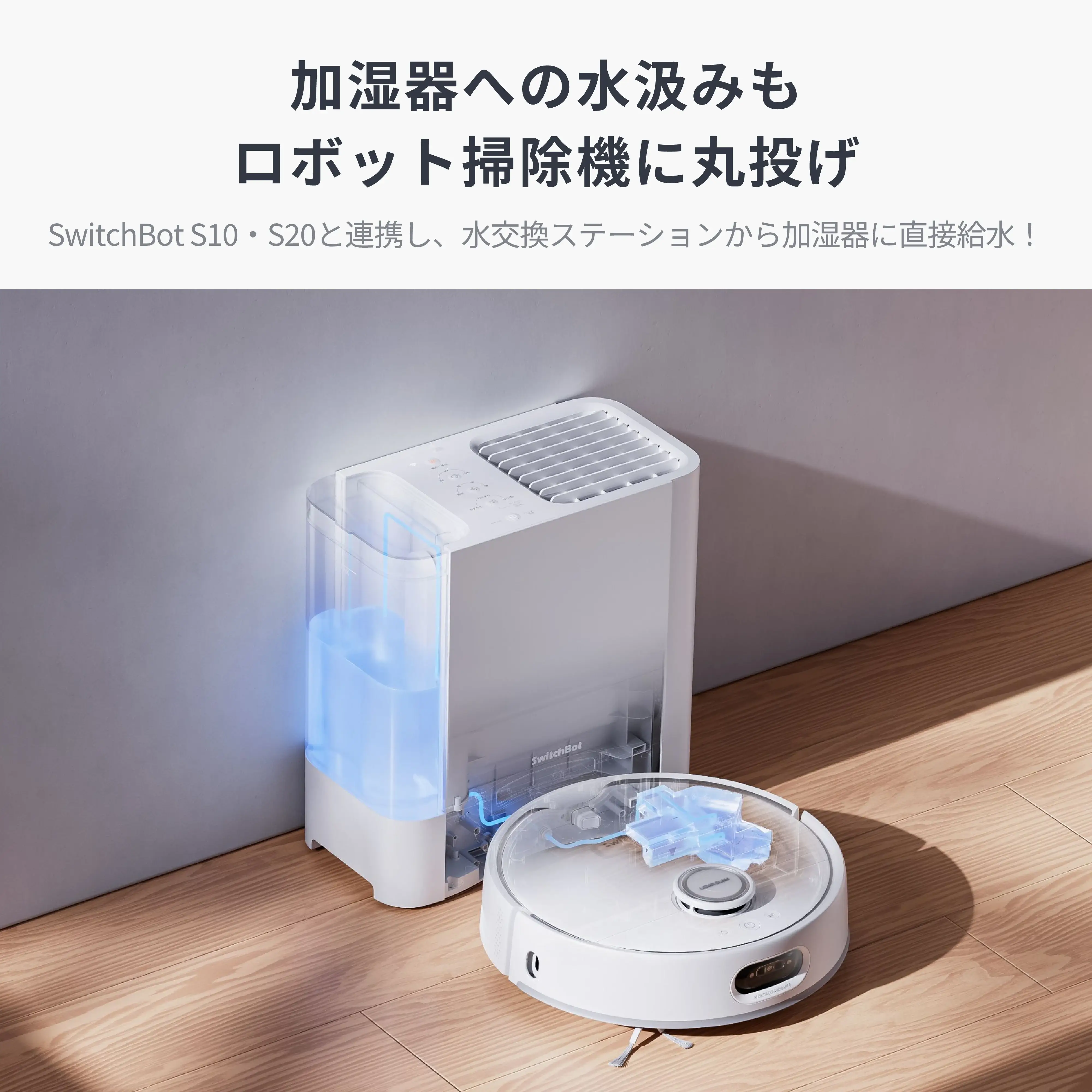 SwitchBot 気化式加湿器 Plus - Image 3
