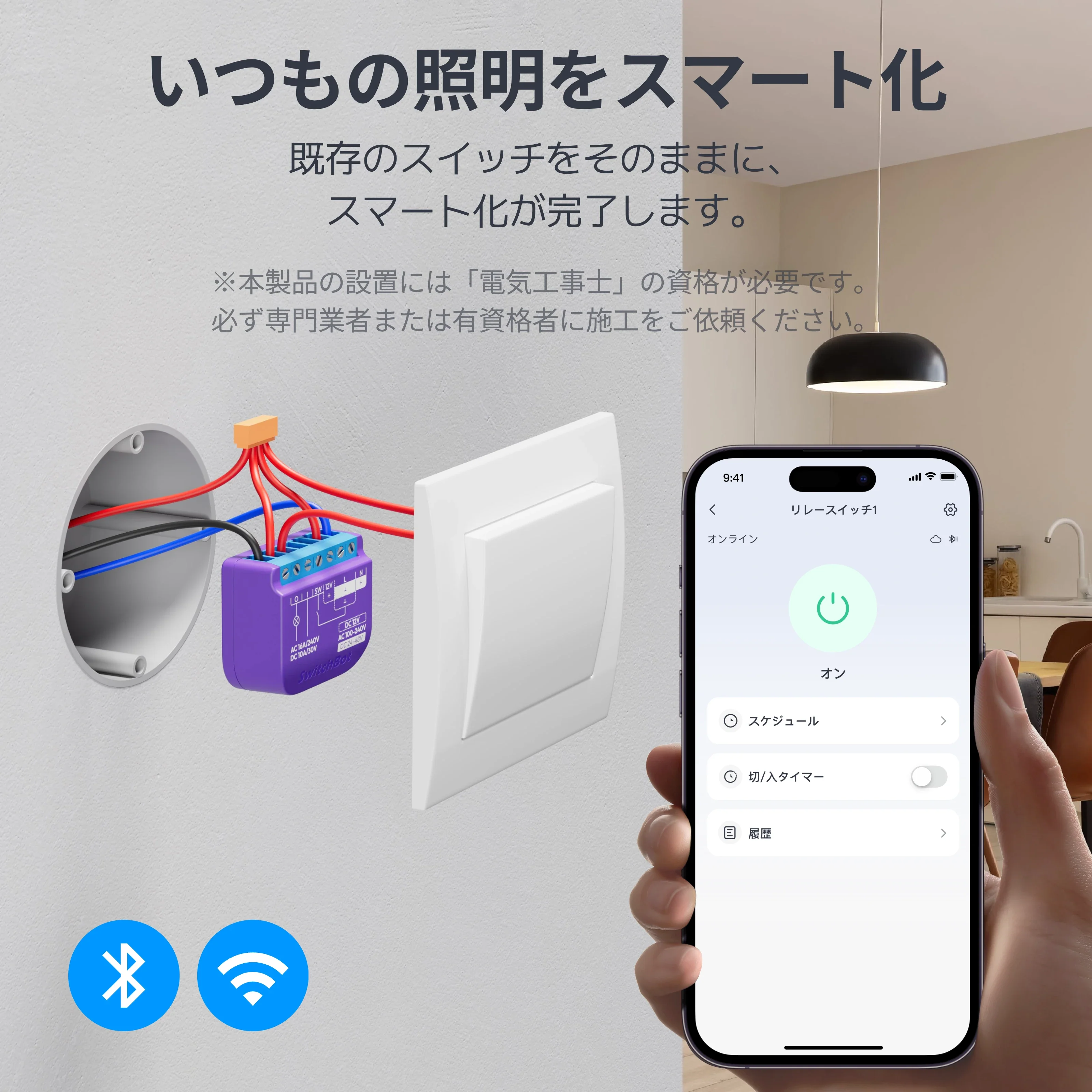 SwitchBot リレースイッチ1 - Image 5