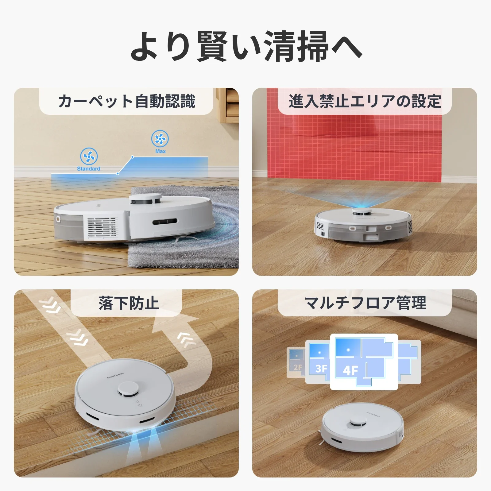 SwitchBot ロボット掃除機 S1/S1 Plus W - Image 9