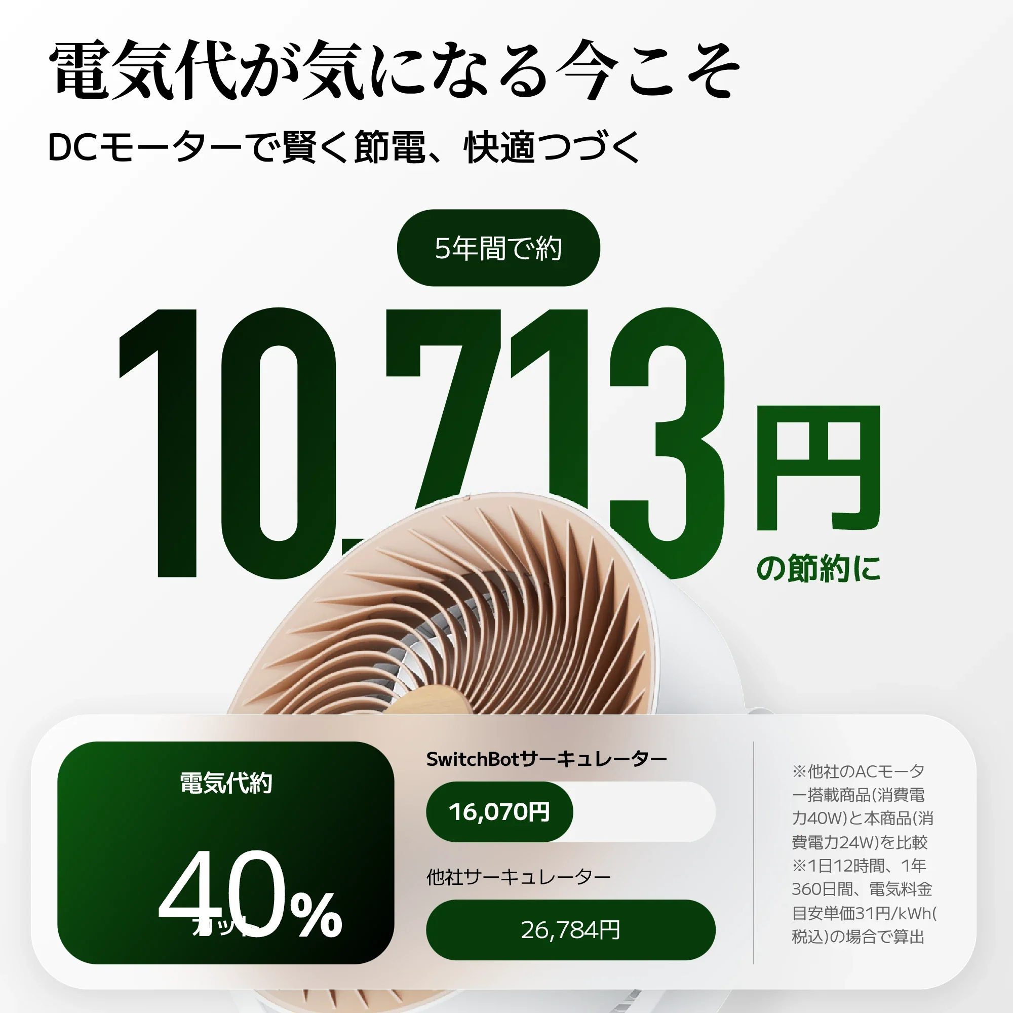 SwitchBot スマートサーキュレーター（スタンド型） - Image 8